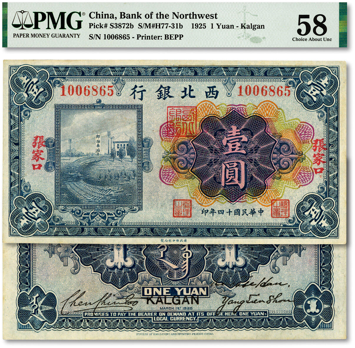 泓盛2024年春季拍卖会 纸币 18-20号3天 民国十四年（1925年）西北银行多色版壹圆，张家口地名，陈锦涛·杨天寿·过之翰签名，纸张硬挺白净，纹理清晰，色彩浓郁纯正，原汁原味，九五成新（低评，PMG-58/2160879-053）