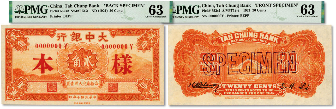 泓盛2024年春季拍卖会 纸币 18-20号3天 民国十年（1921年）大中银行贰角样本，正背共2枚，无地名，少见，且全套十分难得，纸张硬挺，纹理清晰，色彩浓郁纯正，全新（仅1、4枚之亚军分、更高分仅1、4枚，PMG-63/2212824-006、-007）
