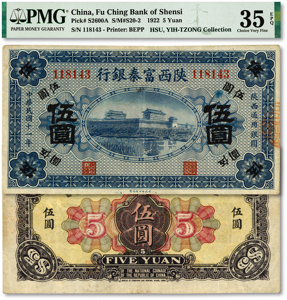 泓盛2024年春季拍卖会 纸币 18-20号3天 民国十一年（1922年）陕西富秦银行伍圆，纸张硬挺白净，色彩浓郁醇厚，原汁原味，八成新（低评，EPQ等级唯一冠军分，PMG-35EPQ/2160879-041）