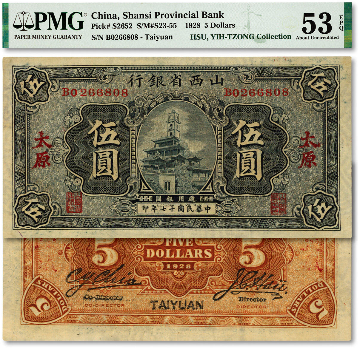 泓盛2024年春季拍卖会 纸币 18-20号3天 民国十七年（1928年）山西省银行钟楼图伍圆，太原地名，满版水印，徐一清·贾继英签名，纸张硬挺，纹理清晰，凹凸明显，色彩浓郁纯正，品相极佳，原汁原味，九成新（唯一亚军分、冠军分仅1枚，PMG-53EPQ/2160876-055）