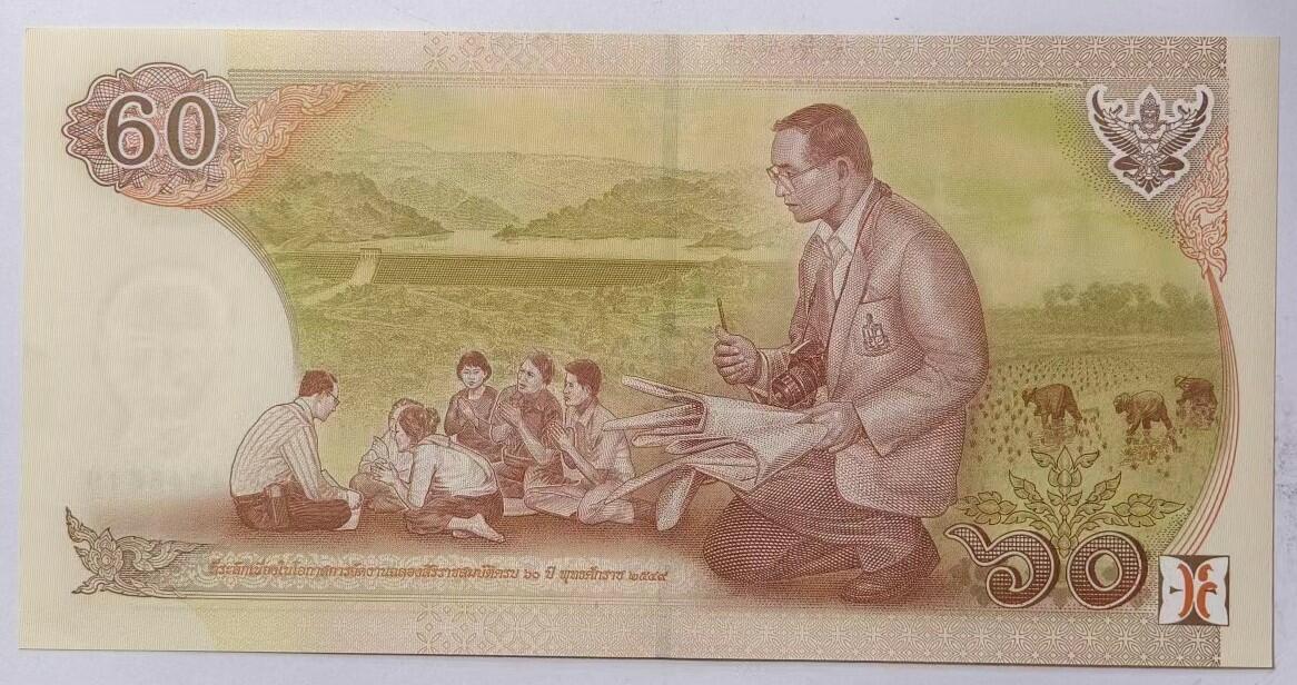 紫瑗钱币——第345期拍卖——纸币场 泰国 2007年 拉玛九世 60铢 纪念钞 9K冠号 UNC