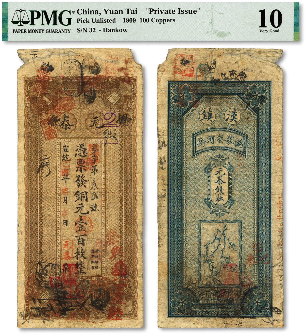 泓盛2024年春季拍卖会 纸币 18-20号3天 宣统己酉年（1909年）元泰（钱庄）·铜元壹百枚，背印“汉镇·鲍家巷河街”号址（鲍家巷码头附近），清代汉口银钱业纸币之罕见品，乃于上海泓盛首次公诸于公开拍卖中；此钞设计美观，色彩浓郁醇厚，背书数处，广泛流通于武汉，原汁原味，资深藏家出品，近八成新（低评，PMG-10/2212854-010）