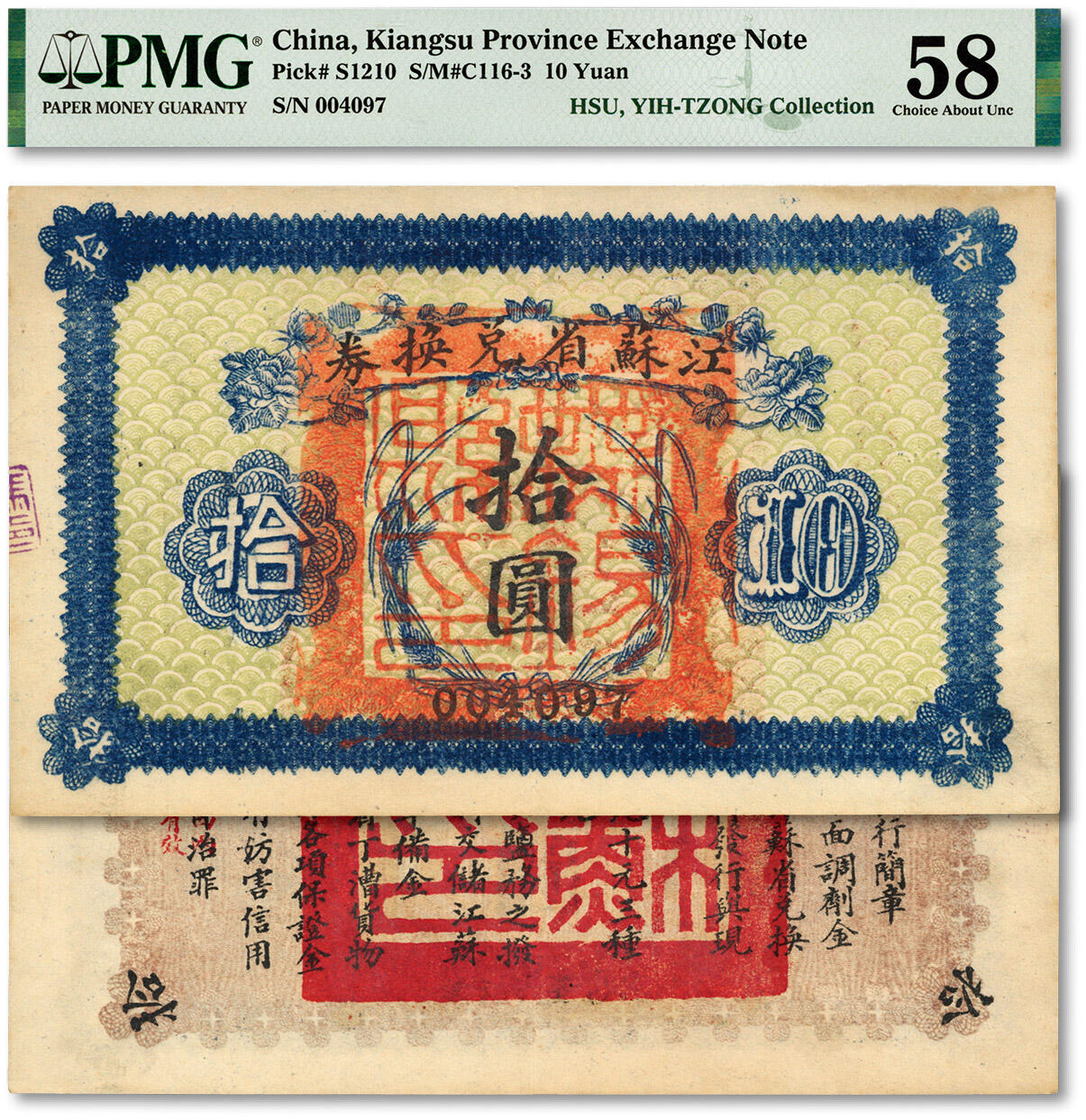 泓盛2024年春季拍卖会 纸币 18-20号3天 民国十四年（1925年）江苏省兑换券拾圆，加盖“无锡县印”地名，背印发行简章，少见品种；纸张硬挺，纹理清晰，色彩浓郁醇厚，九成新（PMG-58/2136375-078）