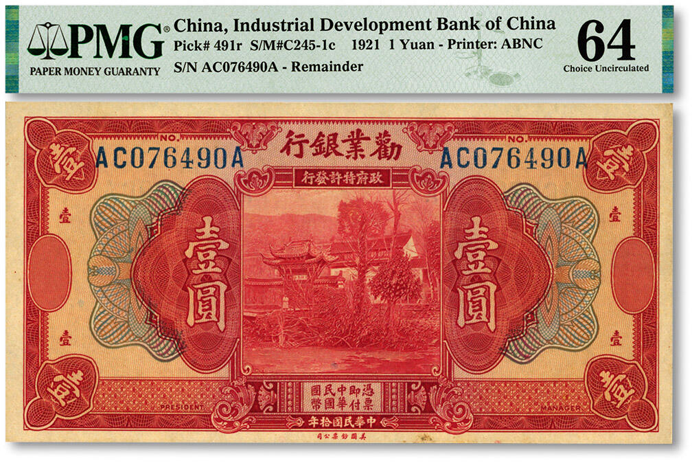 泓盛2024年春季拍卖会 纸币 18-20号3天 民国拾年（1921年）劝业银行美钞版壹圆未完成券，未印签名，纸张硬挺，凹凸强烈，色彩浓郁纯正，品相极佳，十分难得，全新（仅6枚之季军分、更高分仅4枚，PMG-64/2212823-006）