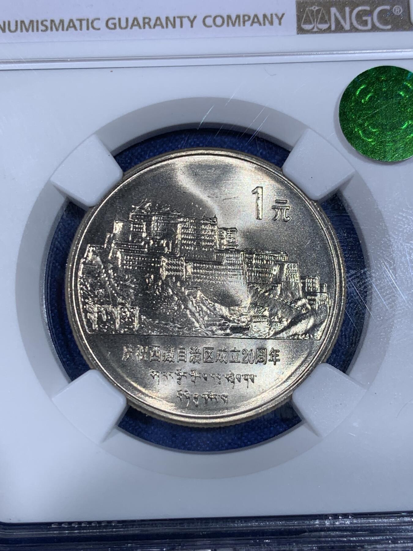 《竞宝斋》立夏专场特拍 （第2-1场）全场顺丰包邮 265场 老精稀精品 NGC MS66-67 五大自治区纪念币一套 高分无养护 荐藏再评级绿标 老五大集齐不易 统一再评绿标更难 每个配有单独精美大盒厚装 收藏一步到位 喜欢不要错过