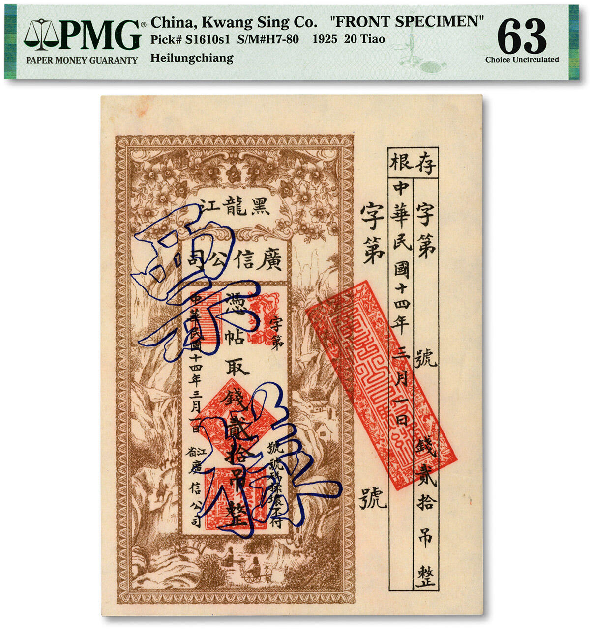 泓盛2024年春季拍卖会 纸币 18-20号3天 民国十四年（1925年）黑龙江广信公司贰拾吊票样，仅正面，带存根，少见，纸张纹理清晰，色彩浓郁醇厚，品相极佳，十分难得，资深前辈藏家出品，九八成新（唯一亚军分、冠军分仅1枚，PMG-63/2212849-009）