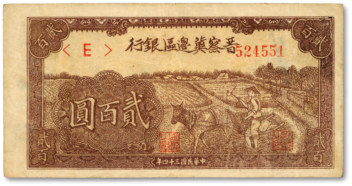 泓盛2024年春季拍卖会 纸币 18-20号3天 民国三十四年（1945年）晋察冀边区银行赶驴图贰百圆，大宽边，纸张纹理清晰，色彩纯正浓郁，原汁原味，有小针孔，八成新