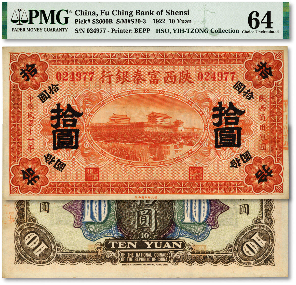 泓盛2024年春季拍卖会 纸币 18-20号3天 民国十一年（1922年）陕西富秦银行拾圆，纸张硬挺白净，凹凸明显，色彩浓郁醇厚，原汁原味，九八成新（低评，少见之季军分、更高分仅3枚，PMG-64/2160879-040）