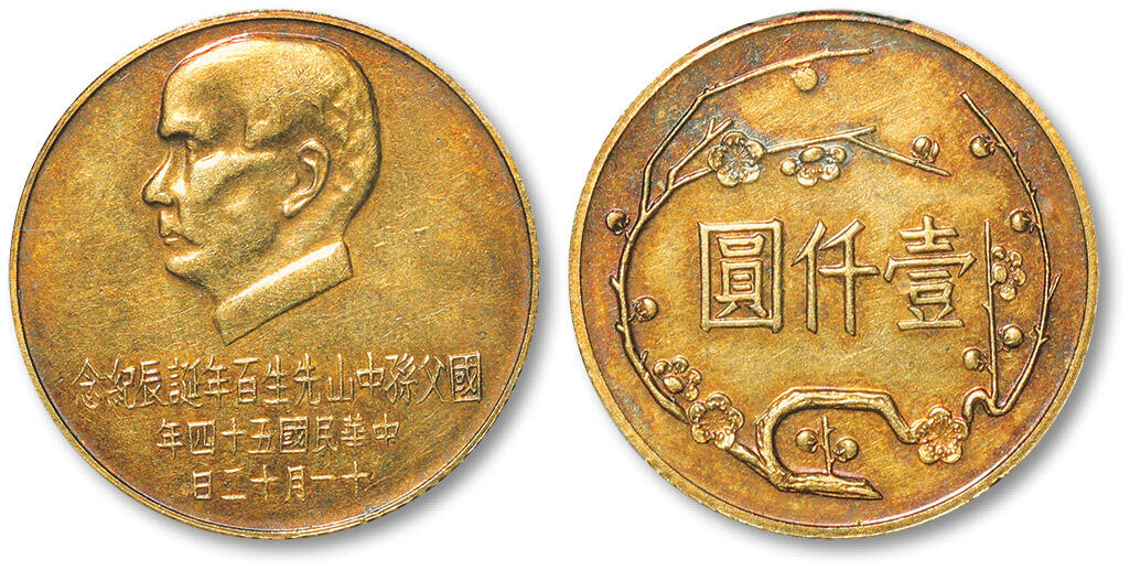 泓盛2024年春季拍卖会 金银锭 机制币 现代币 16-17号2天 民国国父孙中山先生百年诞辰纪念壹仟圆金币一枚，铸工精良，自然原始包浆，品相颇佳，PCGS MS62（47532405）