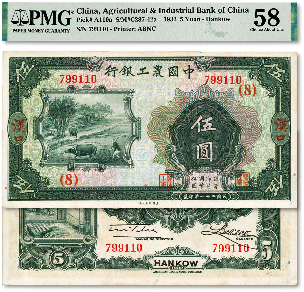 泓盛2024年春季拍卖会 纸币 18-20号3天 民国二十一年（1932年）中国农工银行美钞版伍圆，汉口地名，无字轨，加印领券“8”字，纸张硬挺，纹理清晰，凹凸明显，色彩浓郁醇厚，原汁原味，少见之极佳品相，中未折九五成新（低评，唯一亚军分、冠军分仅2枚，PMG-58/2212821-015）