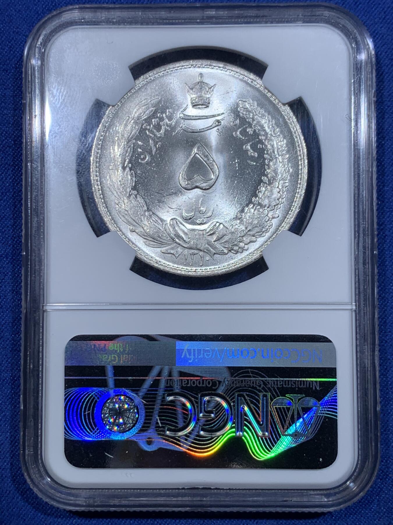 《竞宝斋》立夏专场特拍 （第2-1场）全场顺丰包邮 265场 NGC MS65 伊朗1931年狮子拿刀5里亚尔银币 卷拆原光 顶级品相