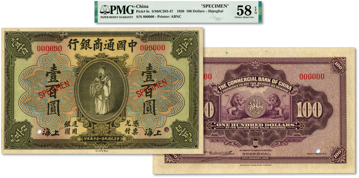 泓盛2024年春季拍卖会 纸币 18-20号3天 民国九年（1920年）中国通商银行橄色财神图壹百圆样本券，上海地名，罕见，纸张硬挺，纹理清晰，凹凸强烈，色彩浓郁，醇厚自然，顶级品相，可遇不可求，全新（严重低评，唯一季军分、更高分仅5枚，PMG-58EPQ/2212816-010）