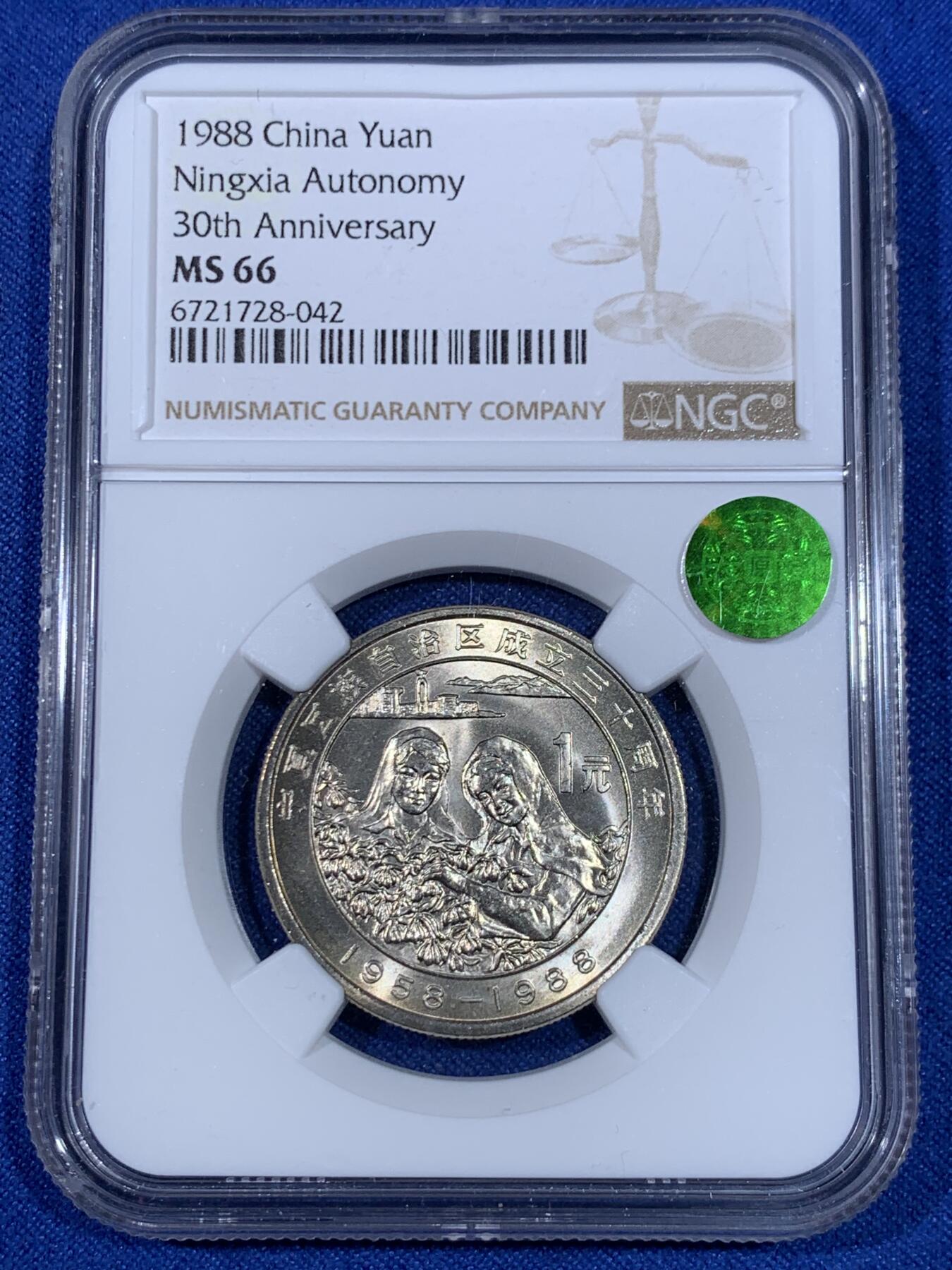 《竞宝斋》立夏专场特拍 （第2-1场）全场顺丰包邮 265场 老精稀精品 NGC MS66-67 五大自治区纪念币一套 高分无养护 荐藏再评级绿标 老五大集齐不易 统一再评绿标更难 每个配有单独精美大盒厚装 收藏一步到位 喜欢不要错过