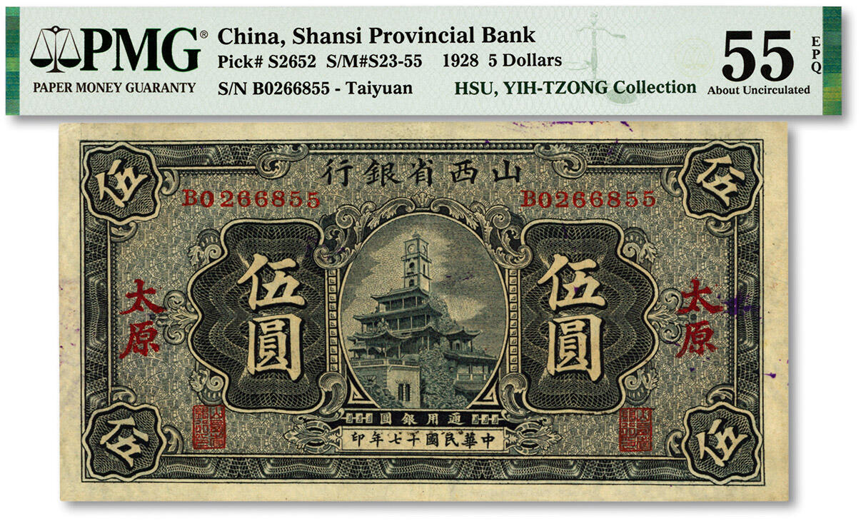 泓盛2024年春季拍卖会 纸币 18-20号3天 民国十七年（1928年）山西省银行钟楼图伍圆，太原地名，满版水印，徐一清·贾继英签名，纸张硬挺，纹理清晰，凹凸明显，色彩浓郁纯正，品相极佳，原汁原味，九五成新（唯一冠军分，PMG-55EPQ/2160876-054）