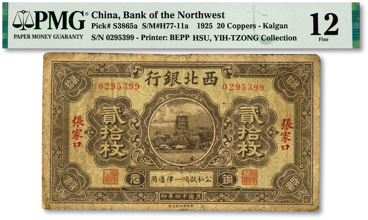 泓盛2024年春季拍卖会 纸币 18-20号3天 民国十四年（1925年）西北银行贰拾枚，张家口地名，过之翰·杨天寿签名，色彩浓郁纯正，原汁原味，七成新（PMG-12/2160879-031）