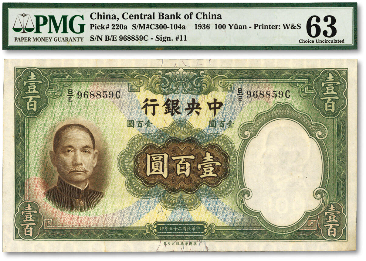 泓盛2024年春季拍卖会 纸币 18-20号3天 民国二十五年（1936年）中央银行华德路版壹百圆，纸张硬挺，自然波纹起伏，色彩浓郁厚重，全新（PMG-63/7002097-004）