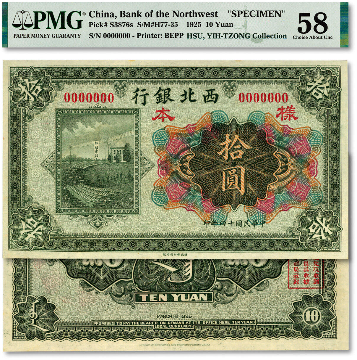 泓盛2024年春季拍卖会 纸币 18-20号3天 民国十四年（1925年）西北银行多色版拾圆样本，纸张白净硬挺，纹理清晰，凹凸明显色彩浓郁，纯正自然，九八成新（低评，唯一冠军分，PMG-58/2160879-071）