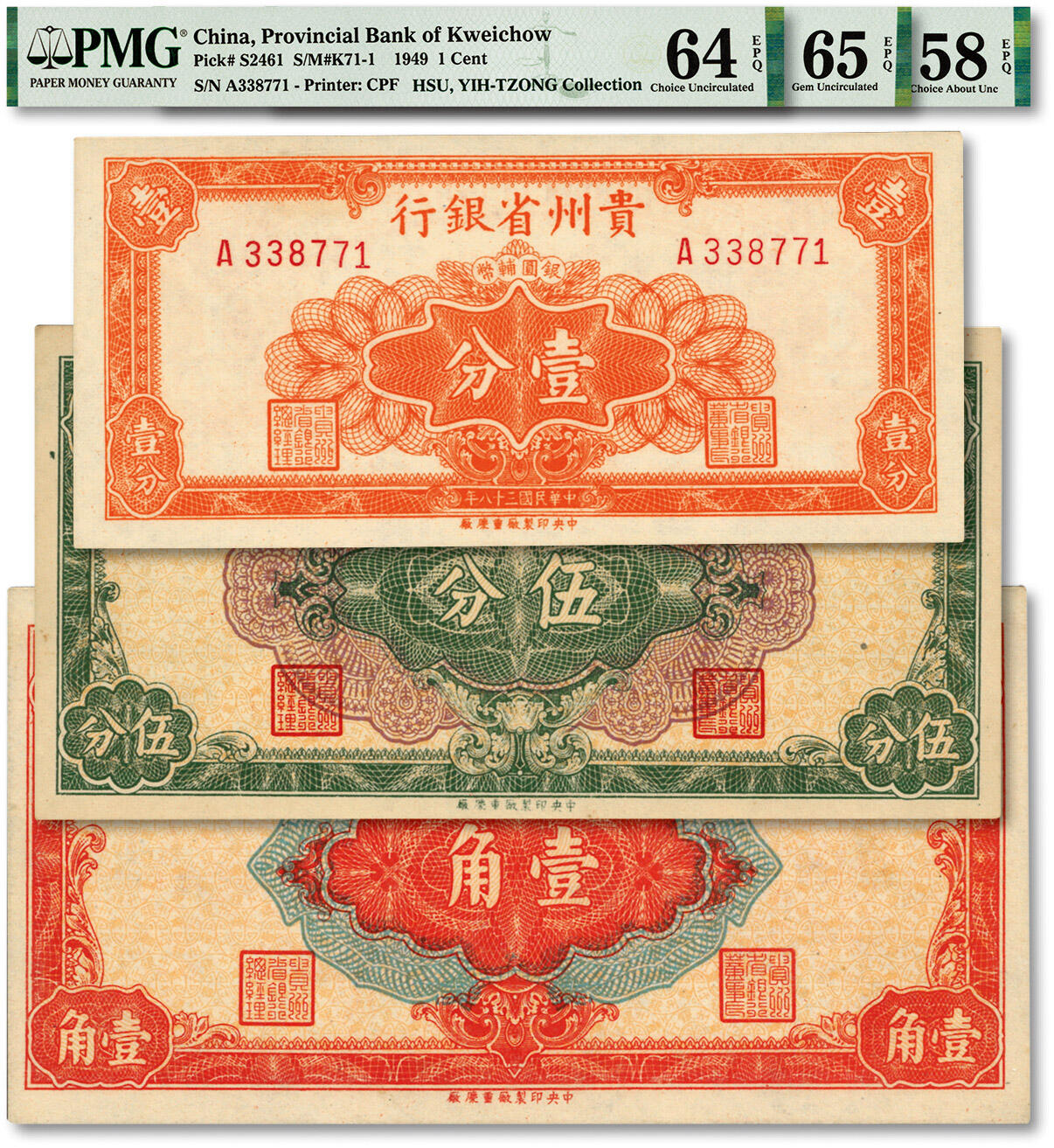 泓盛2024年春季拍卖会 纸币 18-20号3天 民国三十八年（1949年）贵州省银行银圆辅币壹分、伍分、壹角共3枚不同，“中央印制厂重庆厂”印制，纸张硬挺白净，纹理清晰，色彩浓郁纯正，全新（低评，PMG-64EPQ、-65EPQ、-58EPQ/2160879-021、-035、-036）