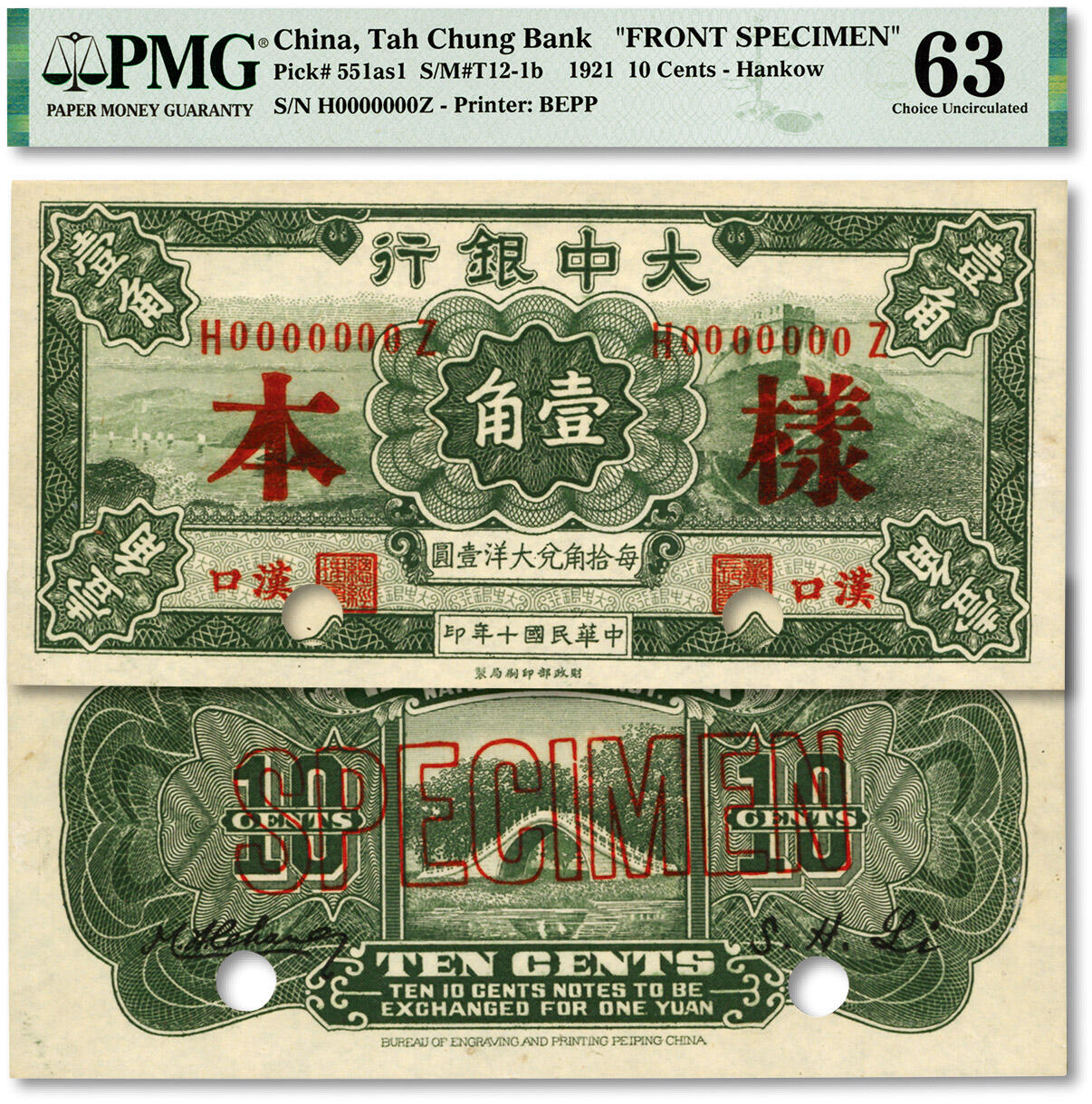 泓盛2024年春季拍卖会 纸币 18-20号3天 民国十年（1921年）大中银行壹角样本，正背共2枚，汉口地名，少见，纸张硬挺，纹理清晰，色彩浓郁纯正，全新（寥寥无几之亚、季军分、更高分仅数枚，PMG-63/2212824-004、-005）