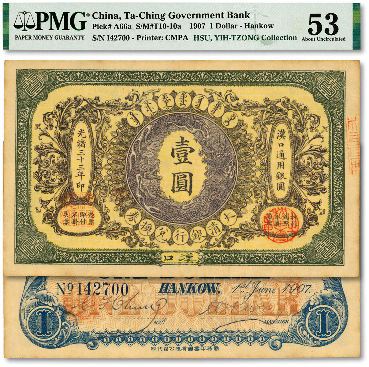 泓盛2024年春季拍卖会 纸币 18-20号3天 光绪三十三年（1907年）大清银行兑换券壹圆，汉口地名，背印签名之流通券，少见，5位数号码，正面青紫色蟠龙图；纸张硬挺，纹理清晰，色彩浓郁醇厚，原汁原味，九成新（严重低评，与前一件品相有何大区别？敬请详览！PMG-53/2160867-004）
