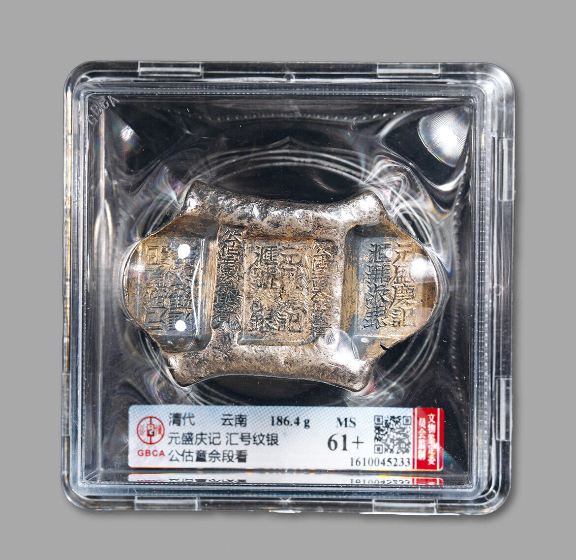 泓盛2024年春季拍卖会 金银锭 机制币 现代币 16-17号2天 清云南“元盛庆记 汇号纹银”五两牌坊锭一枚，双梁均打“公估童佘段看”鱼尾戳记，重量：186.4g，自然原味包浆，气孔亮泽，原光颇佳，此铺号略少见，GBCA MS61+（1610045233）