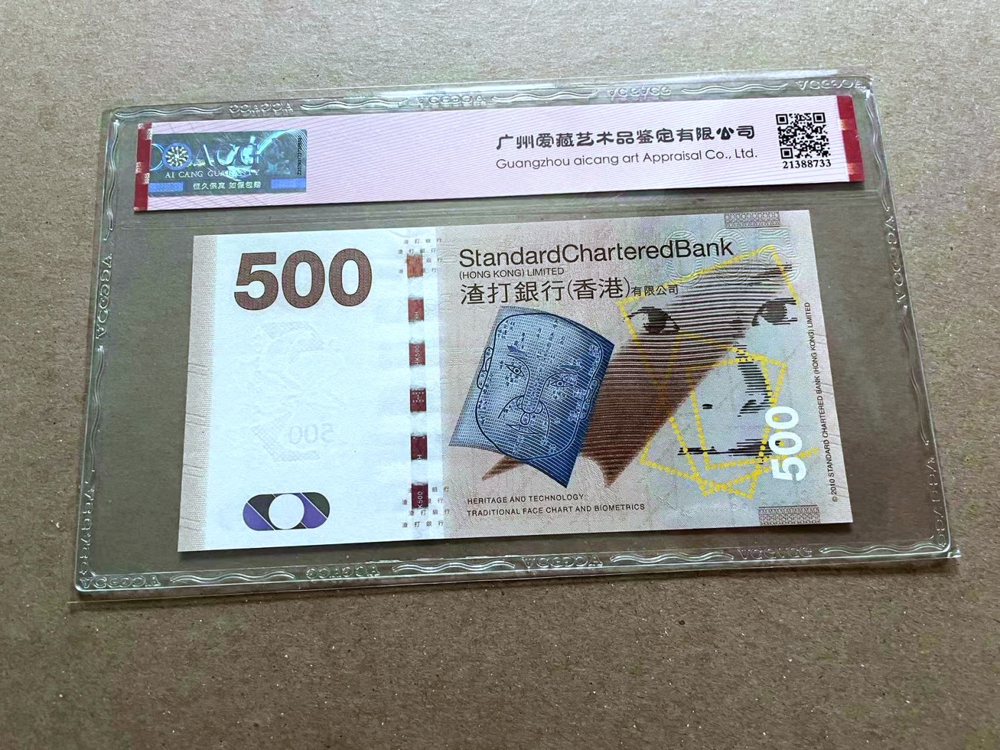 【Blue Auction】✨世界纸币精拍第470期【精】 【无47】香港 渣打 2012年500元 ACG67EPQ 