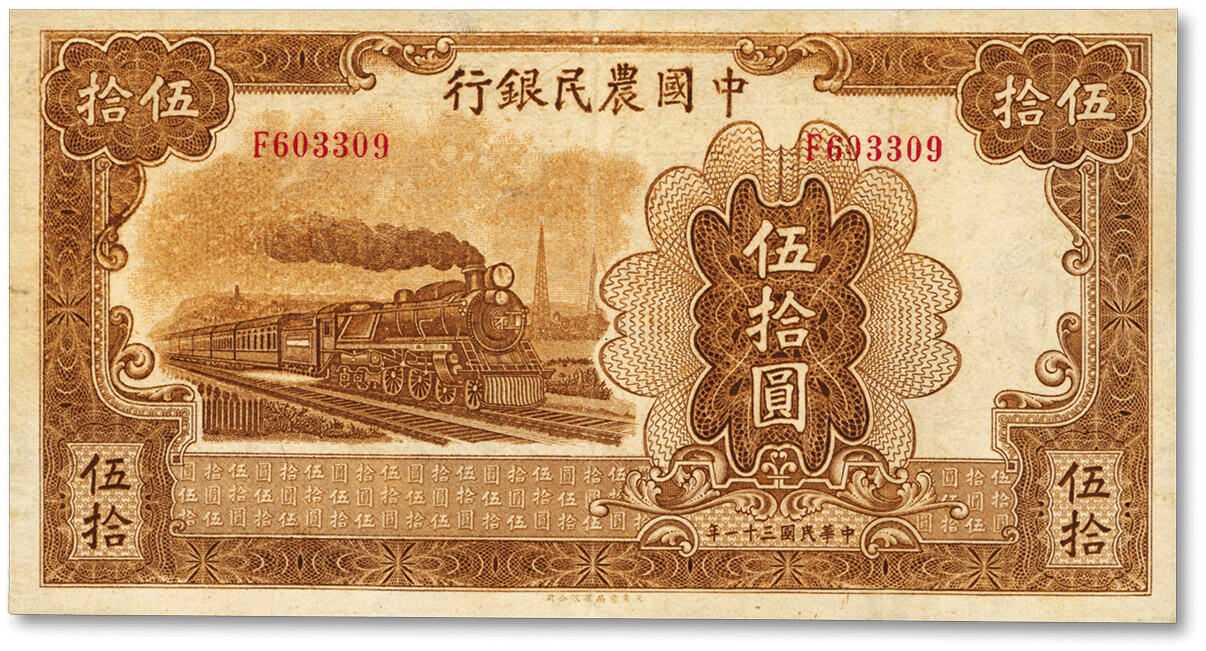 泓盛2024年春季拍卖会 纸币 18-20号3天 民国三十一年（1942年）中国农民银行大东版伍拾圆，单字轨，八成新