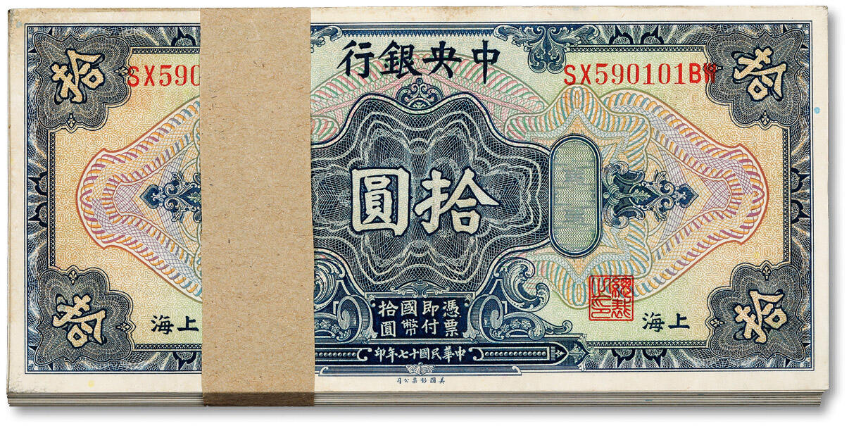 泓盛2024年春季拍卖会 纸币 18-20号3天 民国十七年（1928年）中央银行美钞版拾圆共100枚连号，上海地名，内含尾号“111”豹子号，纸张硬挺，纹理清晰，色彩浓郁醇厚，部分有虫蛀，原汁原味，九五至九八成新