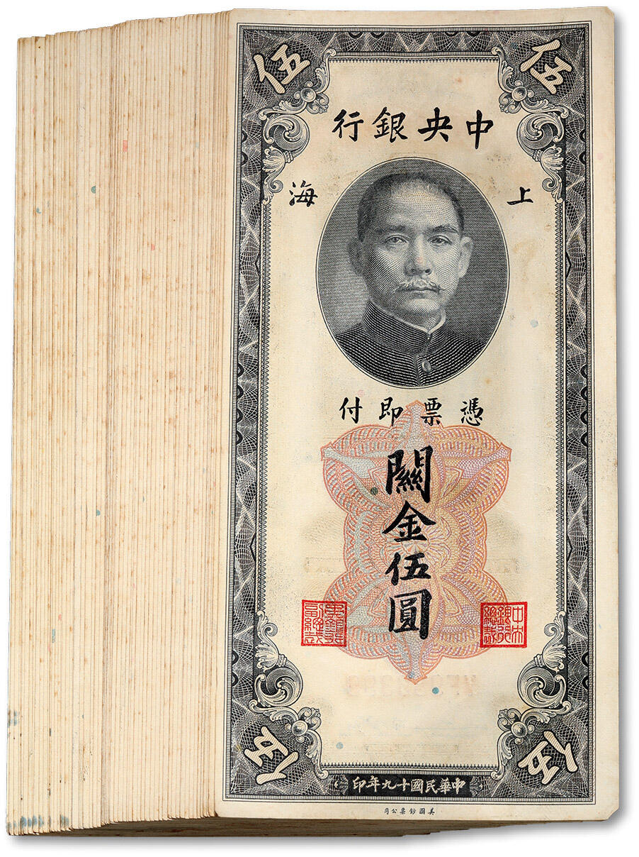 泓盛2024年春季拍卖会 纸币 18-20号3天 民国十九年（1930年）中央银行关金美钞版伍圆共78枚，断续连号，上海地名，内含尾号“3333“狮子号，纸张硬挺，雕刻版纹路清晰，色彩浓郁纯厚，自然波浪起伏，原汁原味，九八成新