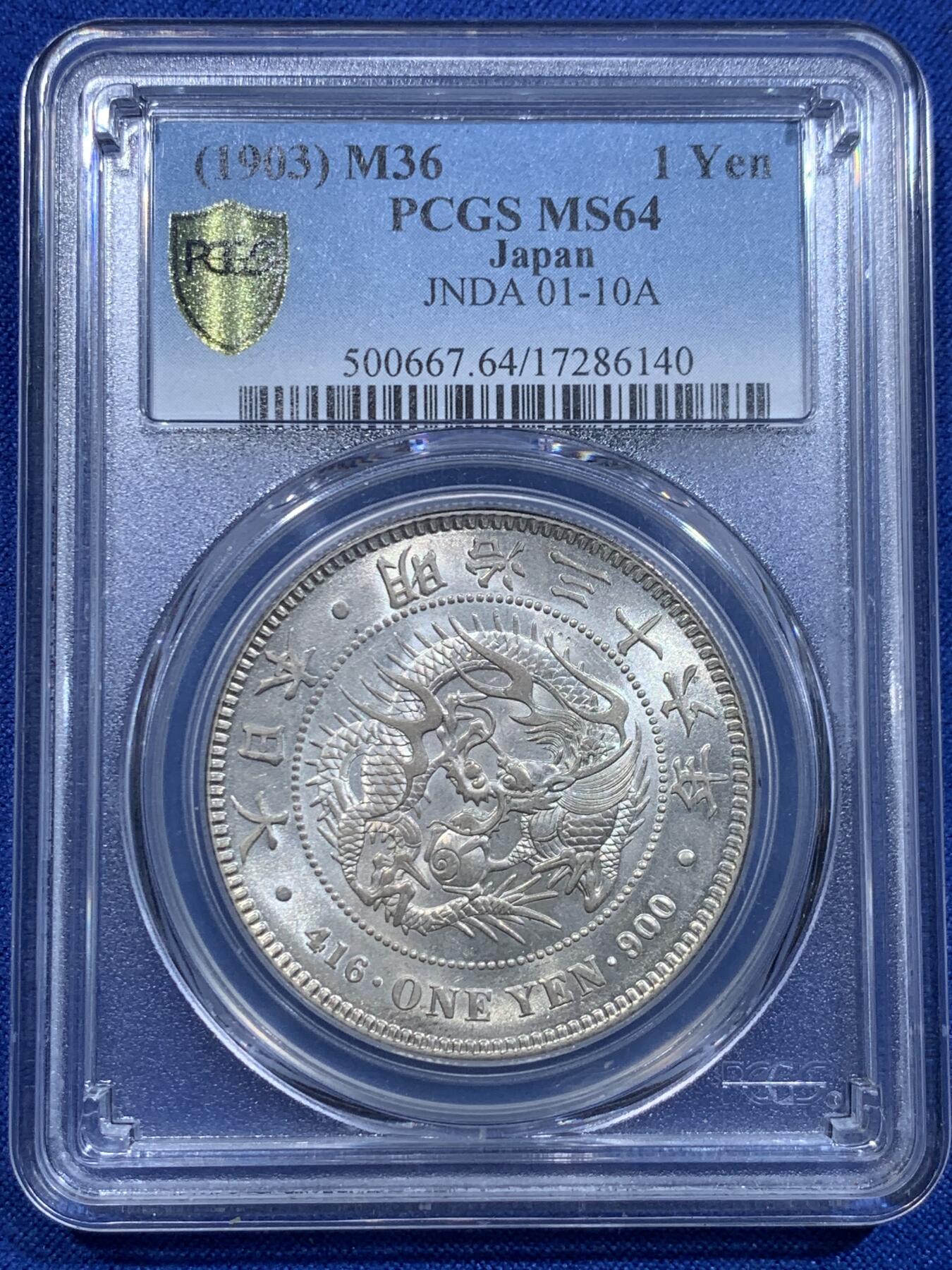 《竞宝斋》立夏专场特拍 （第2-1场）全场顺丰包邮 265场 PCGS MS64 明治三十六年1903日本龙洋 卷拆原光 顶级品相