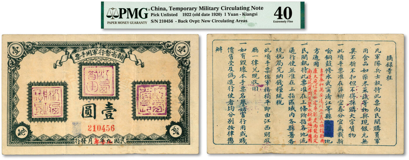 泓盛2024年春季拍卖会 纸币 18-20号3天 民国九年改拾壹年（1922年）赣省暂行军用手票壹圆，正面盖“江西督军、江西省长、江西财政厅长”三方官印，背印章程，加盖“吉安、泰和、万安……”等20县一律通用红字，罕见； 纸张白净硬挺，图文清晰，色彩明丽纯正，原汁原味，有小蛀孔，八五成新（PMG-40/2048522-001）