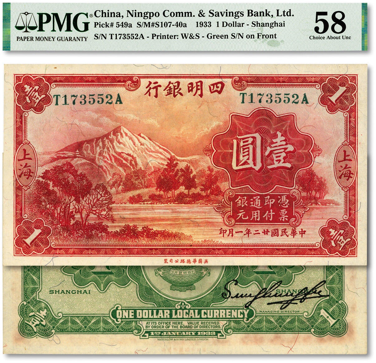 泓盛2024年春季拍卖会 纸币 18-20号3天 民国廿二年（1933年）四明银行华德路版壹圆，上海地名，绿色号码券，纸张硬挺白净，纹理清晰，色彩浓郁纯正，原汁原味，难得上佳品相，九五成新（PMG-58/2212819-001）