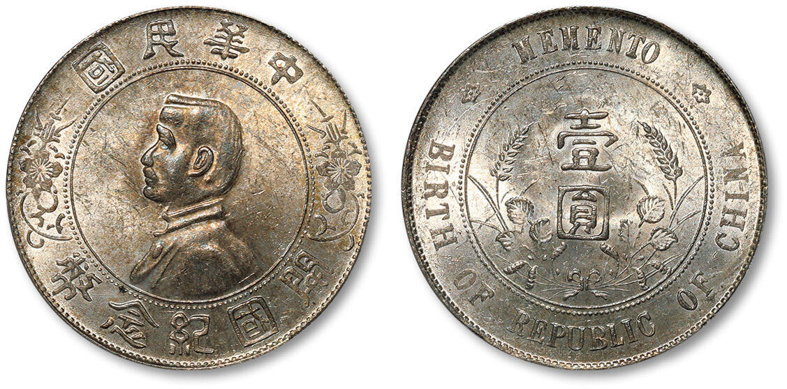 泓盛2024年春季拍卖会 金银锭 机制币 现代币 16-17号2天 1927年孙中山像开国纪念壹圆银币一枚，原味老彩包浆，底光润泽，PCGS MS62（89151364）
