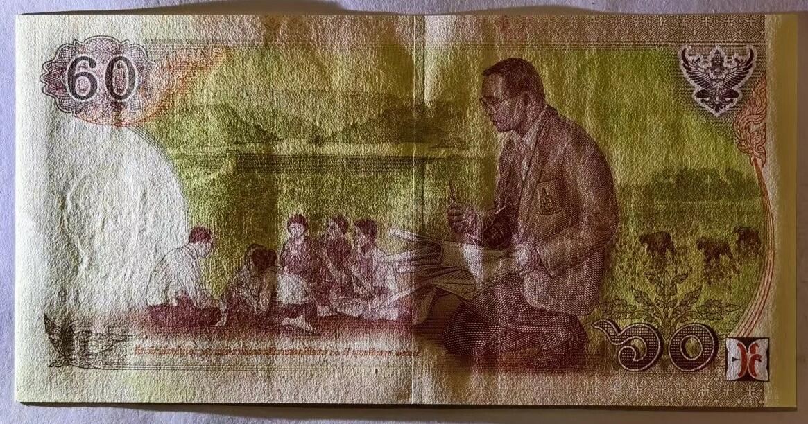 紫瑗钱币——第345期拍卖——纸币场 泰国 2007年 拉玛九世 60铢 纪念钞 9K冠号 UNC