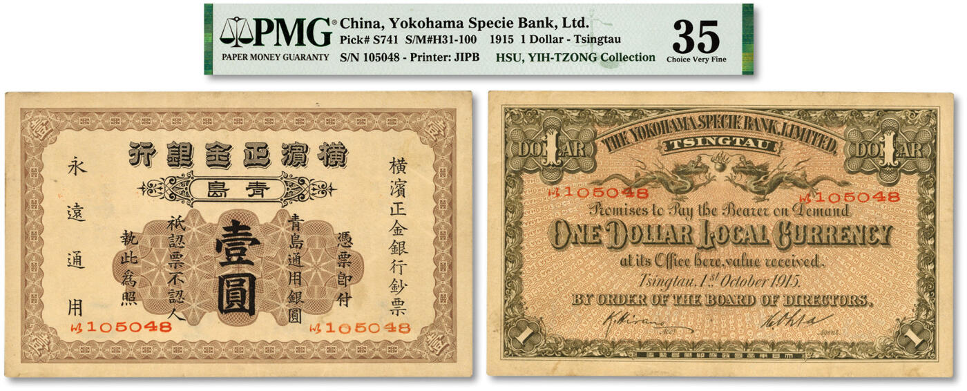 泓盛2024年春季拍卖会 纸币 18-20号3天 1915年横滨正金银行·青岛通用银圆壹圆，青岛地名，此年份流通券罕见，正背面均印有号码，纸张硬挺，图文十分清晰，色彩浓郁醇厚，品相极佳，甚为难得，原汁原味，近九成新（严重低评，唯一冠军分，PMG-35/2160872-002）
