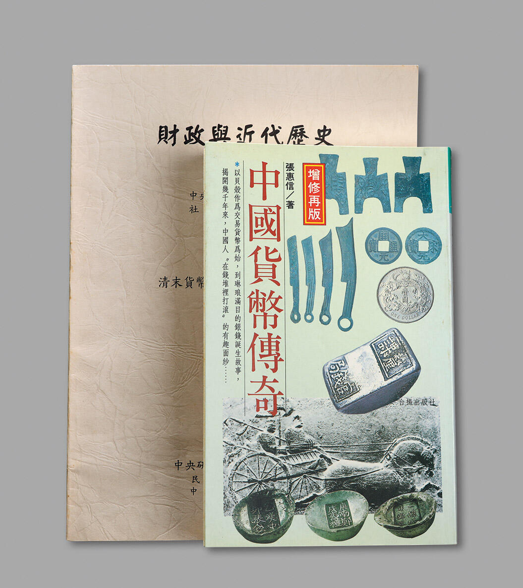 泓盛2024年春季拍卖会 金银锭 机制币 现代币 16-17号2天 1995年张惠信签名《中国货币传奇》一册，台扬出版社出版，书中透过趣味性的故事题材，辅以大量实物照片，介绍了中国几千年历史货币的风采，是一本集趣味与实用于一体的钱币著作，全新，附1999年《财政与近代历史》论文集（抽印本）一册，内刊载张惠信著《清末货币变革对山西票号的影响》