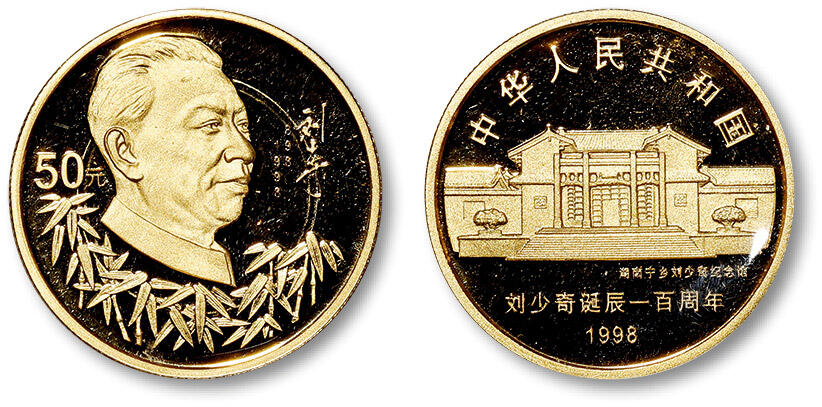 泓盛2024年春季拍卖会 金银锭 机制币 现代币 16-17号2天 1998年刘少奇诞辰100周年纪念金币一枚，直径：27mm，面额：50元，重量：1/2盎司，成色：99.9%，发行量：8000枚，带证书及原盒，完全未使用品
