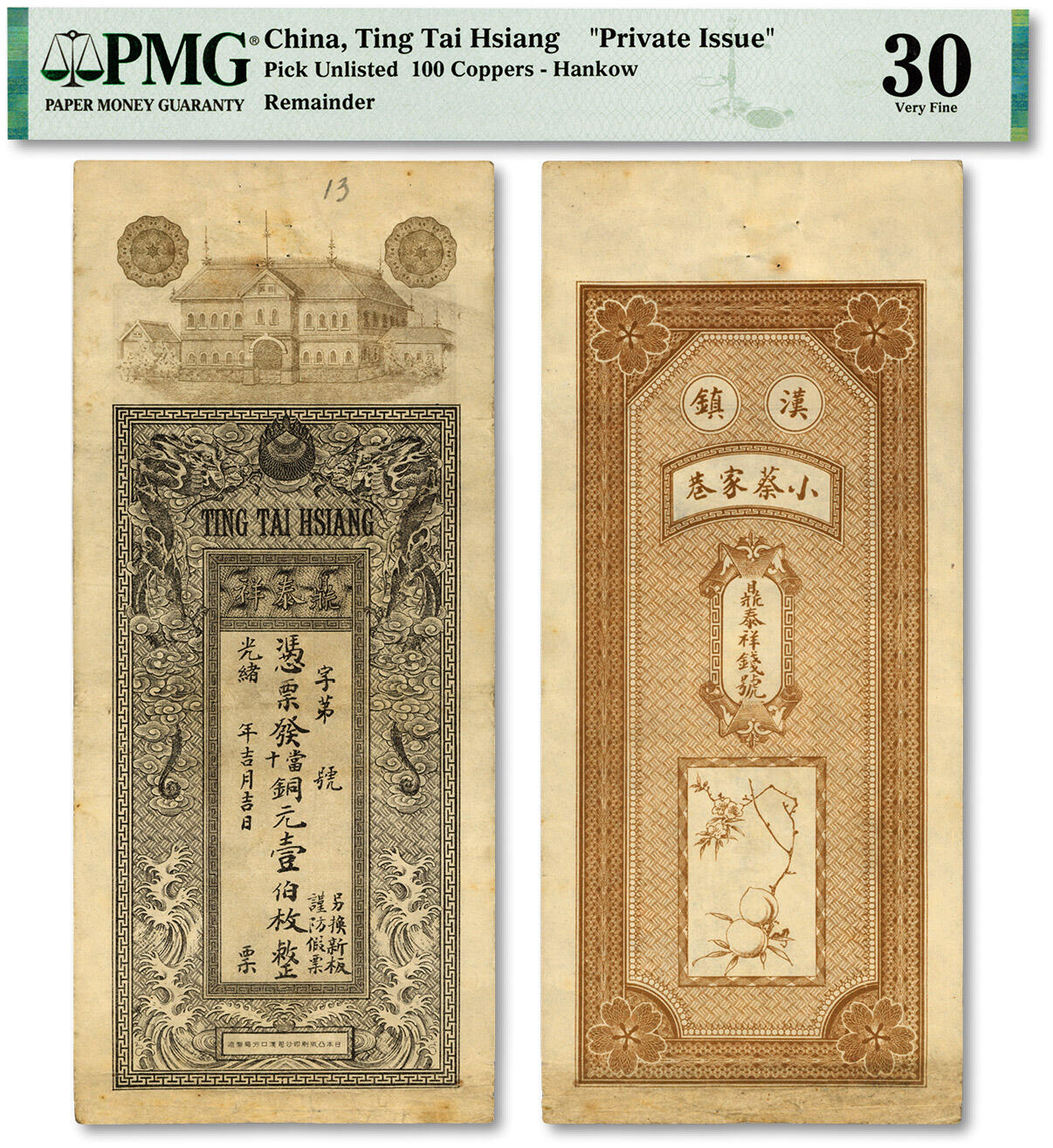 泓盛2024年春季拍卖会 纸币 18-20号3天 光绪年·鼎泰祥（钱号）·当十铜元壹伯枚，上印“号楼图”及“双龙戏珠图”，背印“汉镇·小菜家巷”号址，由“日本凸版刷印公司汉口分局制造”，图案美观且极富时代感，清代汉口银钱业纸币之罕见品，乃于上海泓盛首次公诸于公开拍卖中；此钞印制精良，色彩浓郁醇厚，品相极佳，原汁原味，资深藏家出品，八五成新（低评，PMG-30/2212854-007）