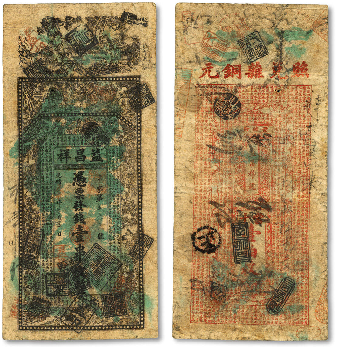 泓盛2024年春季拍卖会 纸币 18-20号3天 光绪戊申年（1908年）益昌祥·壹串文，上印“汉镇·黄陂街”号址及韩愈《送李愿归盘谷序》文，背印“照兑杂铜元·当十壹伯枚”及王勃《滕王阁序》文，图案传统吉祥，清代汉口银钱业纸币之罕见品，乃于上海泓盛首次公诸于公开拍卖中；此钞设计美观，色彩浓郁醇厚，背书甚多，广泛流通于武汉，原汁原味，资深藏家出品，七五成新