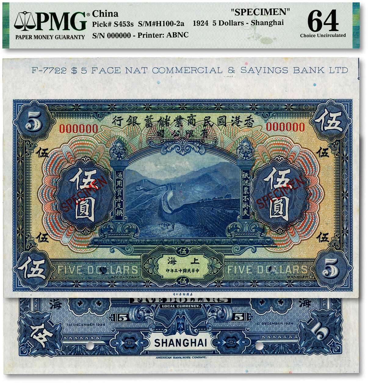 泓盛2024年春季拍卖会 纸币 18-20号3天 民国十三年（1924年）香港国民商业储蓄银行有限公司伍圆样本券，上海地名，上端带版铭，少见，纸张硬挺白净，凹凸强烈，色彩浓郁纯正，品相极佳，全新（低评，此分数仅3枚、更高分仅14枚，PMG-64/2212860-015）