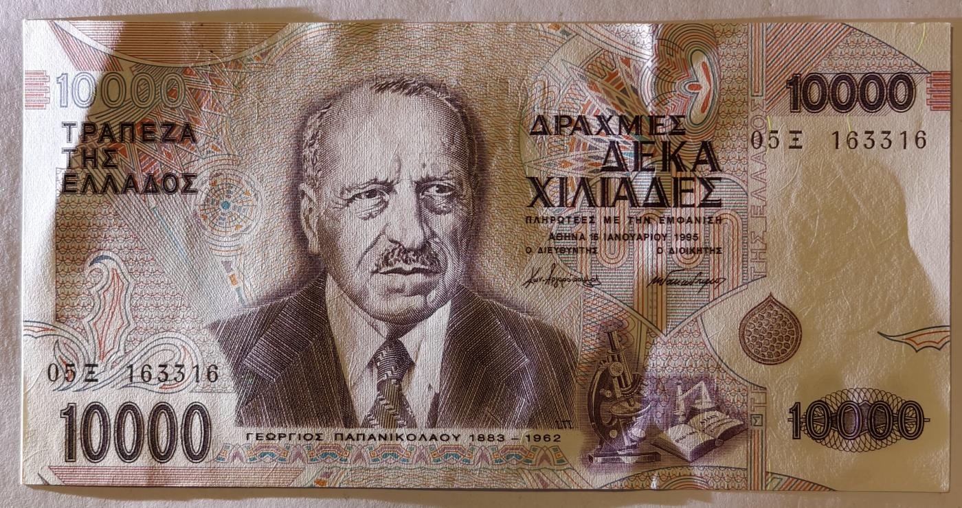 紫瑗钱币——第345期拍卖——纸币场 希腊 1995年 阿斯克莱皮奥斯 10000德拉克马 UNC (P-206a)