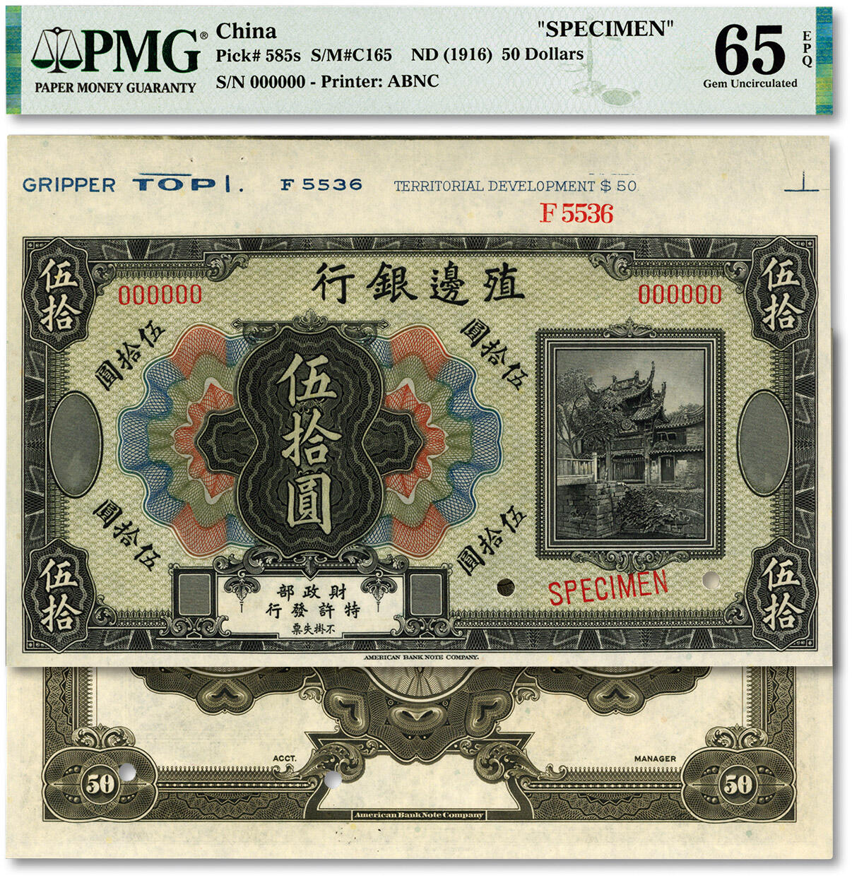 泓盛2024年春季拍卖会 纸币 18-20号3天 殖边银行无年份美钞版伍拾圆存档样本券，上端带版铭及编号，少见，纸张硬挺，纹理清晰，色彩浓郁醇厚，全新（唯一亚军分、冠军分仅2枚，PMG-65EPQ/2212823-020）