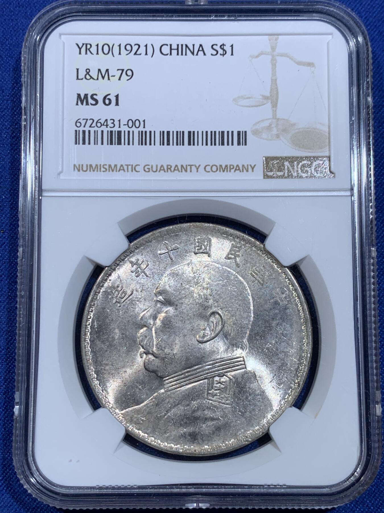 《竞宝斋》立夏专场特拍 （第2-1场）全场顺丰包邮 265场 NGC MS61 大头十年t点年 光度喜人 细节周正