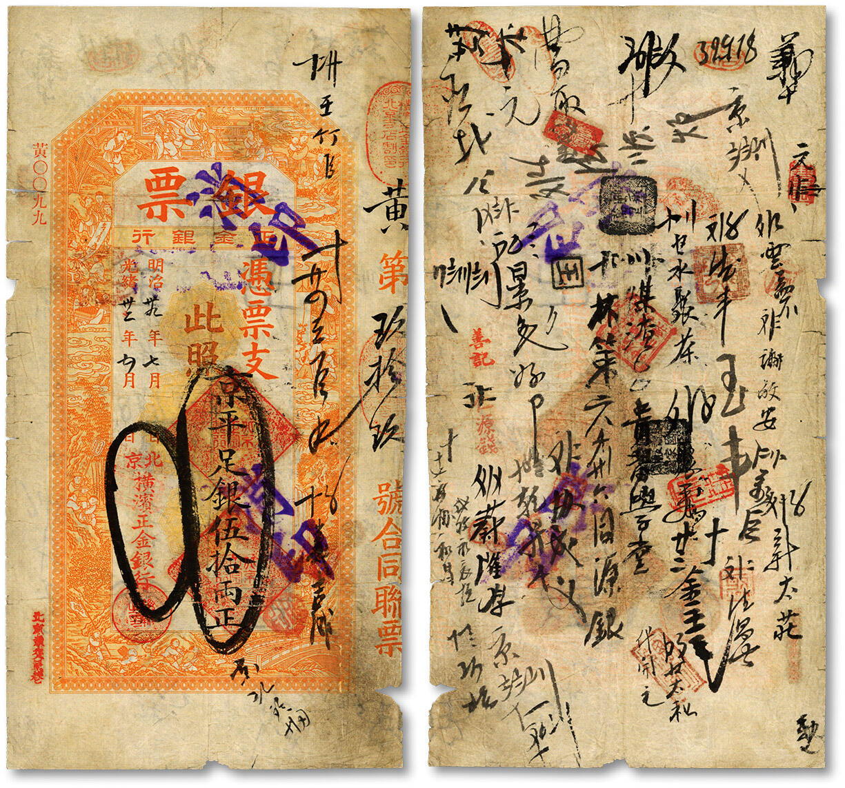 泓盛2024年春季拍卖会 纸币 18-20号3天 光绪卅二年（1906年）北京横滨正金银行“银票”京平足银伍拾两，十分罕见，黄字号，上印百子戏春图，象征多子多孙、子孙满堂之意，极具传统寓味，内有行名水印，未经图谱记载；纸张纹理清晰，色彩浓郁纯正，背书极多，流通频繁，诚为中国洋商客钞之典藏精品，可遇不可求，原汁原味，七五成新