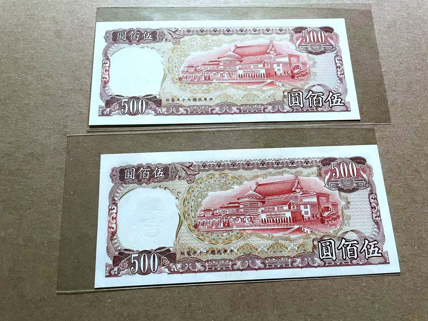 【Blue Auction】✨世界纸币精拍第470期【精】 【一组2张】台湾 1981年500元 UNC-
