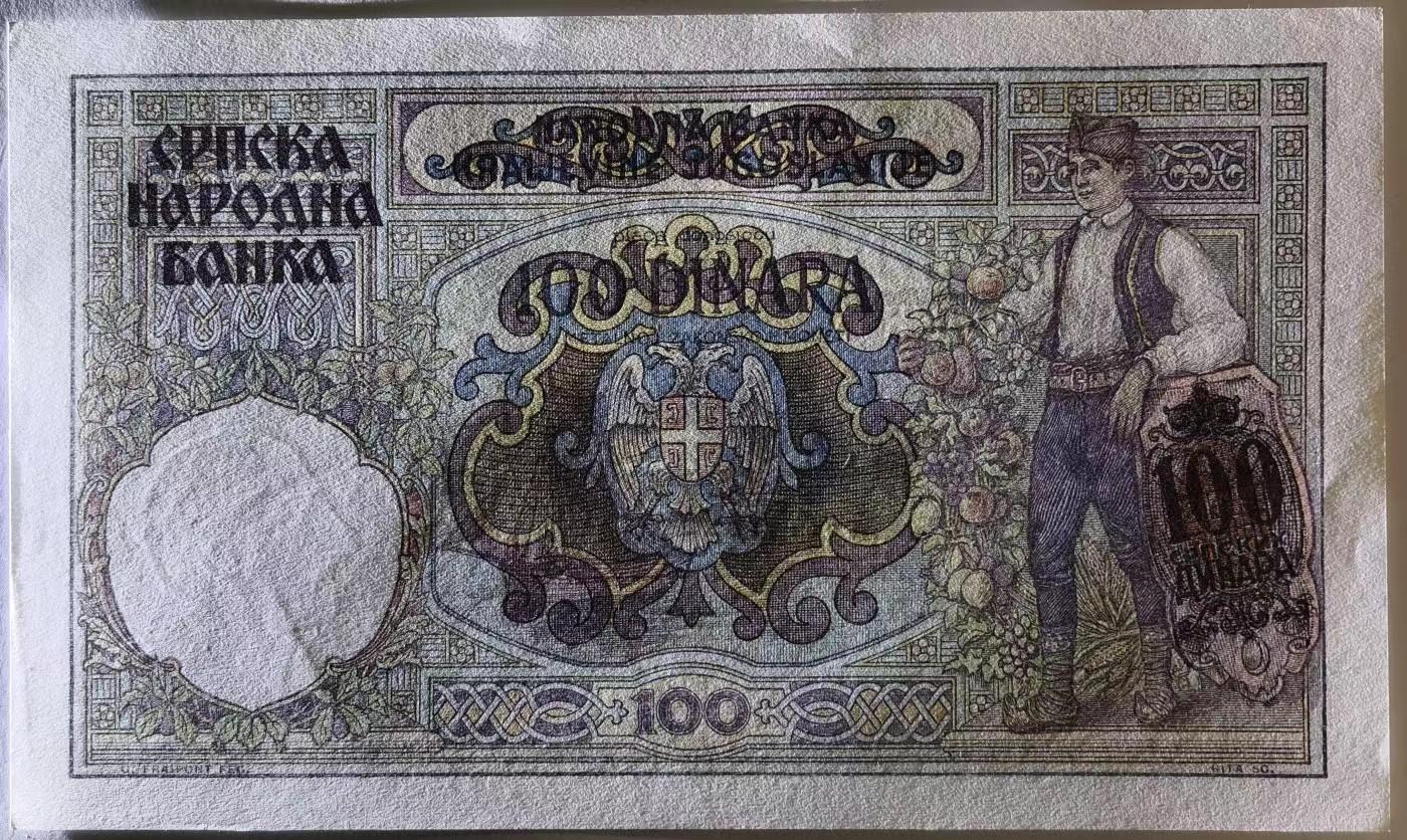 紫瑗钱币——第345期拍卖——纸币场 德占塞尔维亚 1941年 100第纳尔 大票幅 UNC