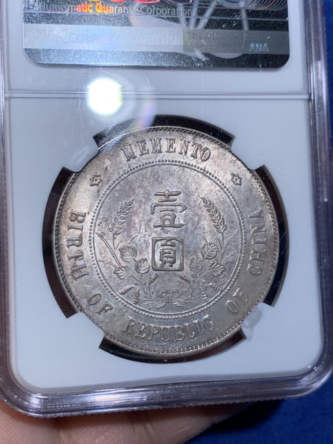 《竞宝斋》立夏专场特拍 （第2-1场）全场顺丰包邮 265场 NGC MS61 中华民国1927开国纪念币 斑斓带彩小头