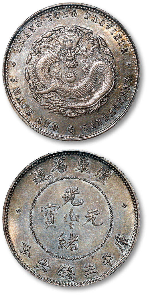 泓盛2024年春季拍卖会 金银锭 机制币 现代币 16-17号2天 清广东省造光绪元宝库平三钱六分银币样币一枚，喜敦版，钢模初铸，字口深峻峭拔，龙图饱满清晰，细腻平整之版底，呈灰金色自然包浆，银光通透，品相状态顶级，中国龙银之名誉品种，值得珍视与推重，PCGS SP63（48817008）