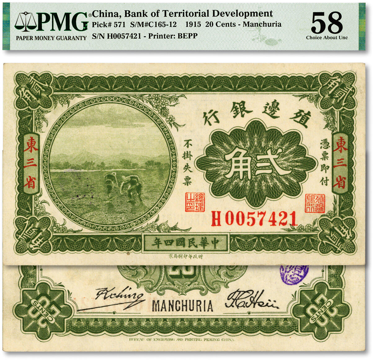 泓盛2024年春季拍卖会 纸币 18-20号3天 民国四年（1915年）殖边银行贰角，东三省地名，纸张硬挺白净，雕刻版纹理清晰，色彩浓郁纯正，品相极佳，全新（严重低评，PMG-58/2212822-001）