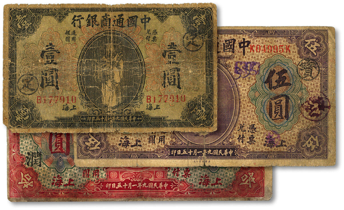 泓盛2024年春季拍卖会 纸币 18-20号3天 民国九年（1920年）中国通商银行财神图壹圆、紫色财神图伍圆、红色财神图拾圆共3枚，上海地名，分别加印领券“定”、“宝”、“润”字，色彩浓郁醇厚，其中拾圆券有修补，六五至七成新
